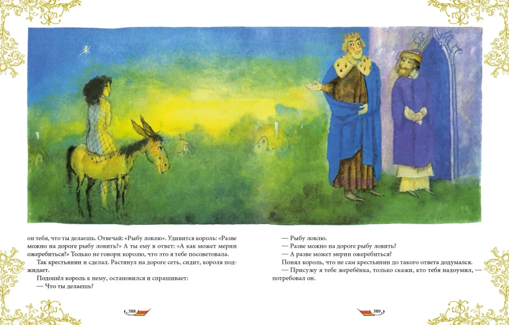 Волшебный котёл. Сказки народов мира