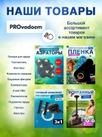 Клей ПВБ для пленки Винилит, 0,5 л