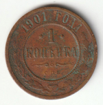 Russia, Imperial Coins, 1 Kopeck 1901 SPB, VG