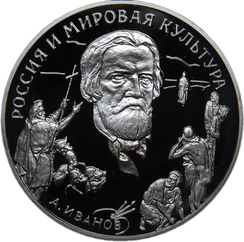 (Proof) 3 рубля 1994 ММД ''Вклад России в сокровищницу мировой культуры - А.А. Иванов''