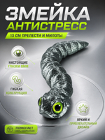 Гибкая игрушка-антистресс, змея с глазами, 3D печать, 13 см., болотный цвет