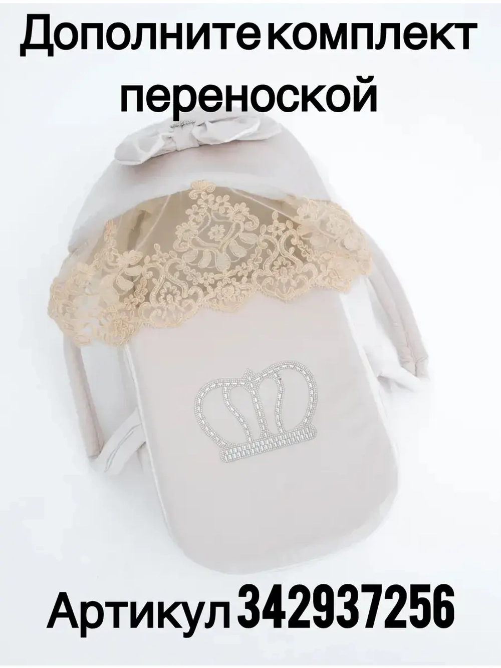 Конверт на выписку новорождённому зимний