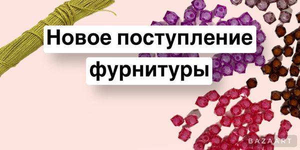 НОВИНКИ!