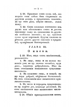 Мордовская грамматика, составленная на наречии мордвы мокши Тамбовской семинарии профессором, магистром Павлом Орнатовым | Орнатов Павел Петрович
