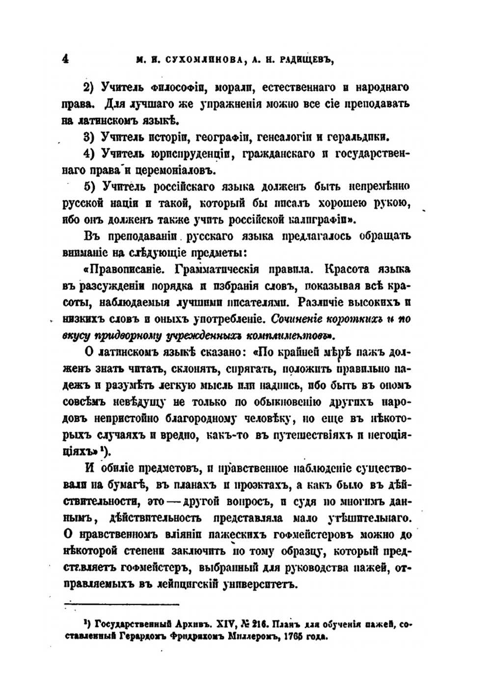 А.Н. Радищев, Автор "Путешествие из Петербурга в Москву" | М.И. Сухомлинов