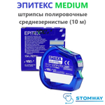 Epitex Medium (10м) Эпитекс Медиум (среднезернистые) Штрипсы для полировки