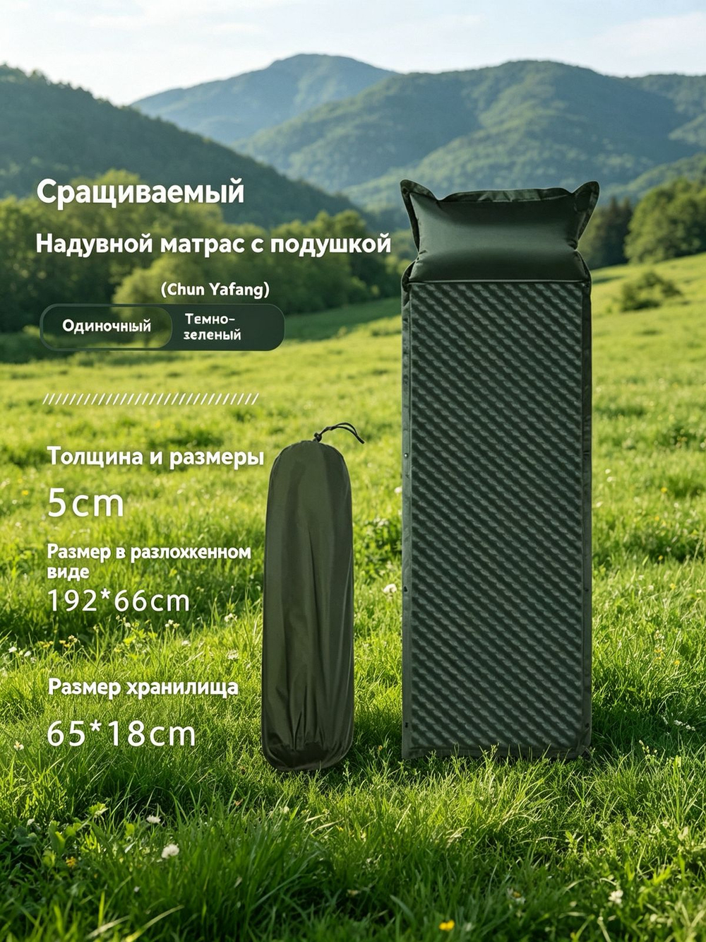 Самонадувающийся матрас одноместный