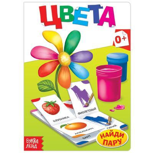 Книга картонная "Цвета" 10 стр 1450819 И