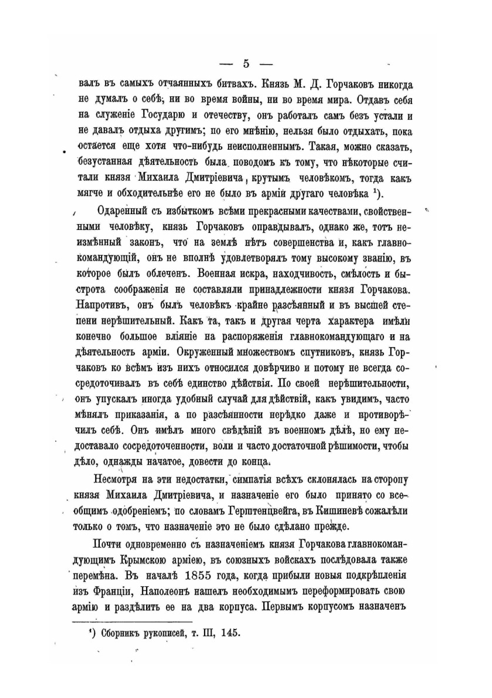 История Крымской войны и обороны Севастополя. Том III | Д.Ф. Масловский