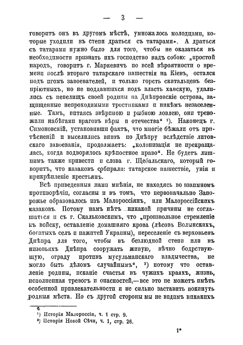 Очерк истории запорожского казачества | Марковин Николай Иванович