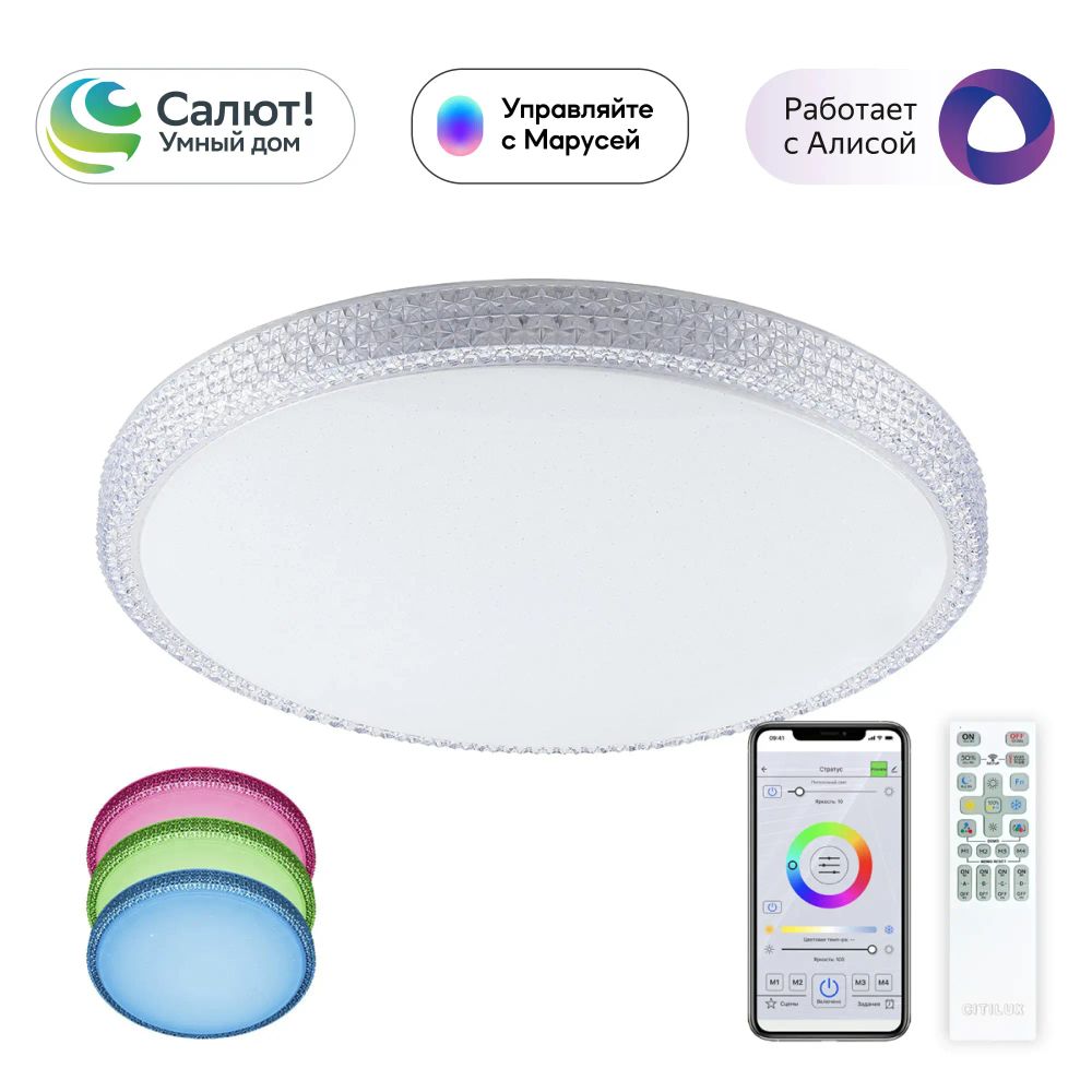 Citilux Альпина Смарт CL718A80G RGB Умная люстра