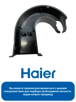 Крышка правого верхнего шарнира для холодильника Haier 0530024995