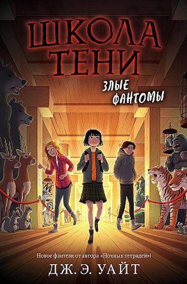 Злые фантомы (#3)