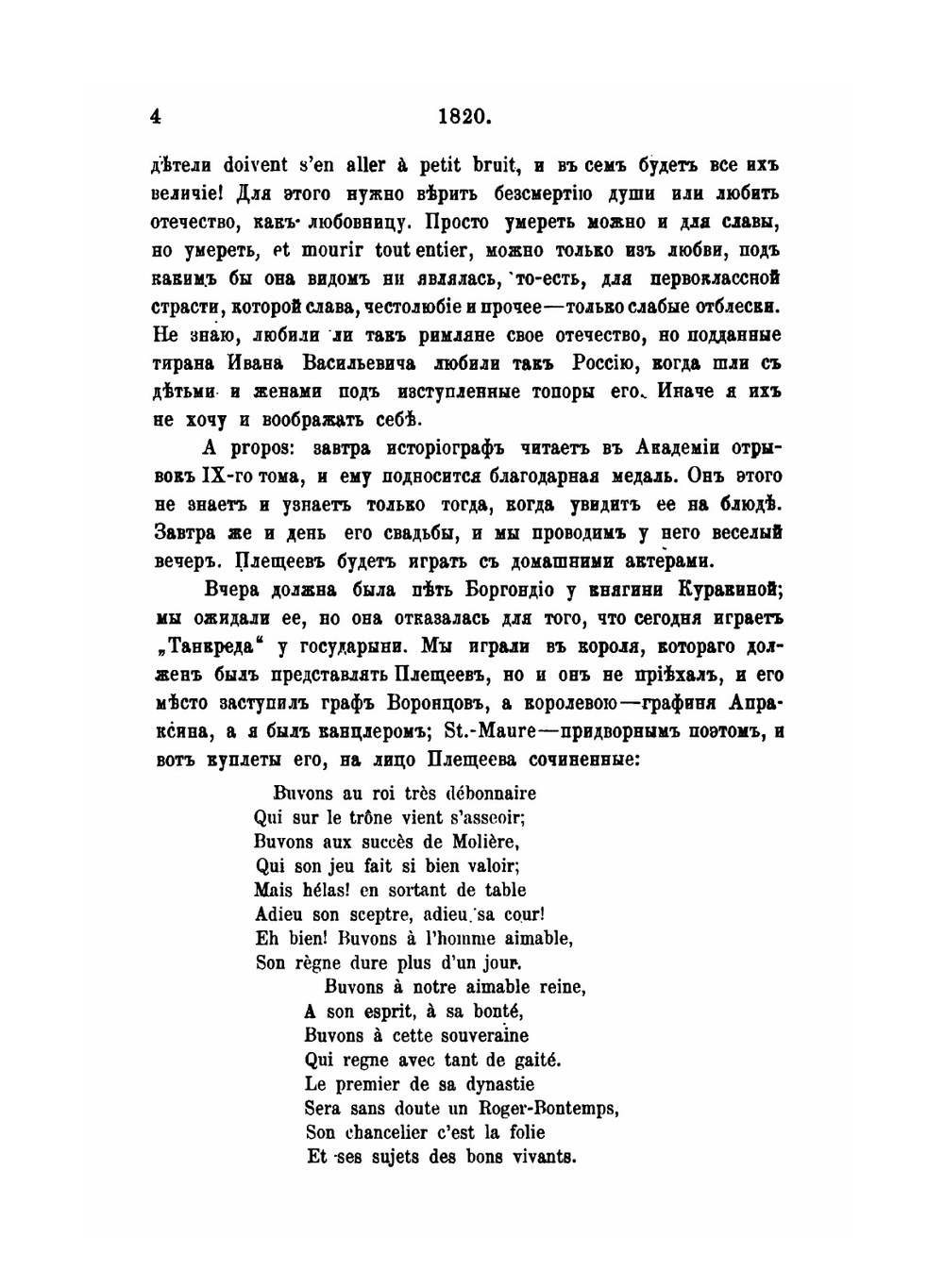 Остафьевский архив князей Вяземских. Часть 2. 1820-1823 | П. А. Вяземский; А. И. Тургенев; В. И. Саитов; П.Н. Шеффер