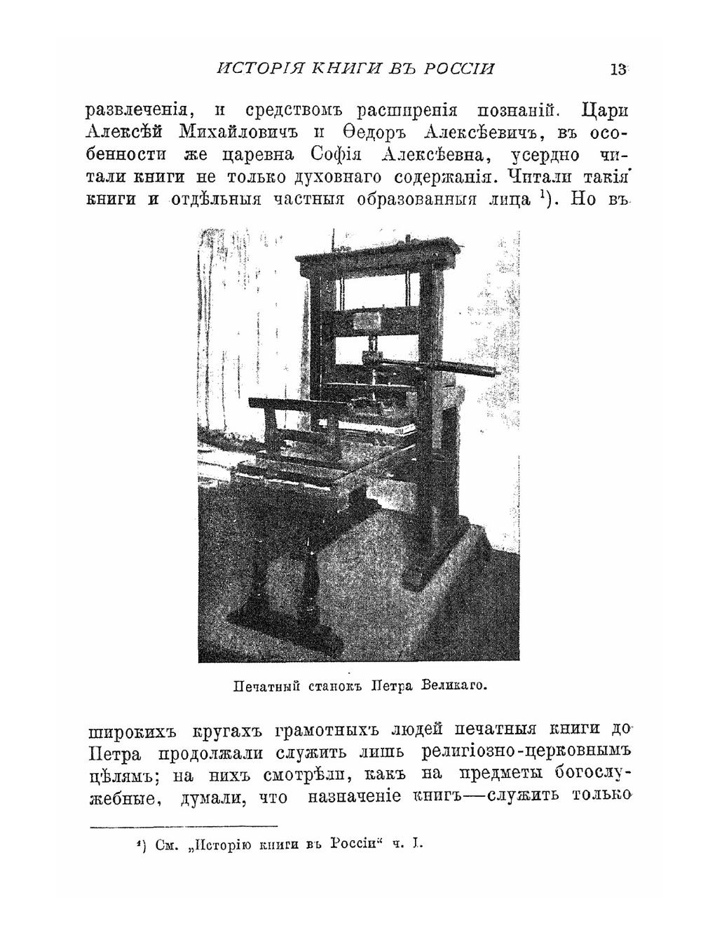 История книги в России. С начала XVIII столетия и до конца царствования императора Павла I. Часть 2 | С. Ф. Либрович