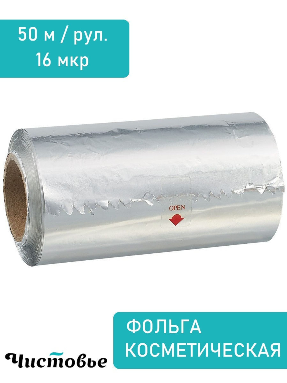 *Чистовье Фольга 16 мкр 12 см х 50 м серебро