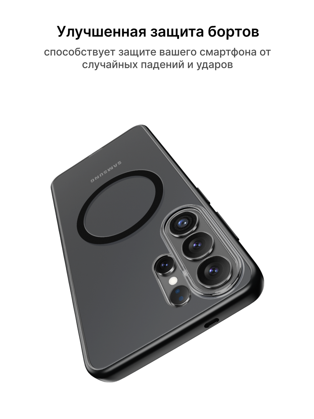 Чехол с Магсейф для Samsung Galaxy S26 Ultra прозрачный матовый с черным бортом WLONS