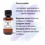 Prof-Royal отдушка парфюмерная CUIR ET CHIC для свечей, мыла и диффузоров, 50 мл