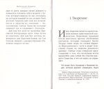 Творение Божье: Мир и человек