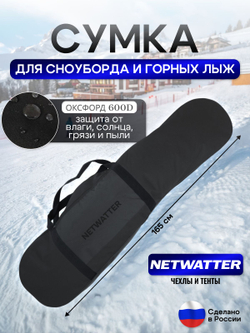 Сумка для СНОУБОРДА и ЛЫЖ (длина 165 см)