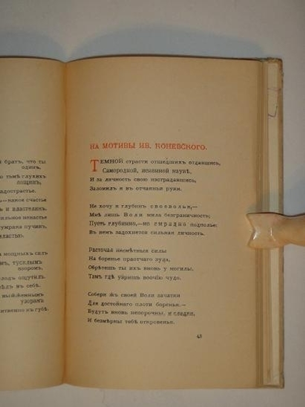 "Ограда. Книга стихов". Владимир Пяст. 1909 г.