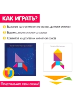 Магнитный танграм в книжке Космос