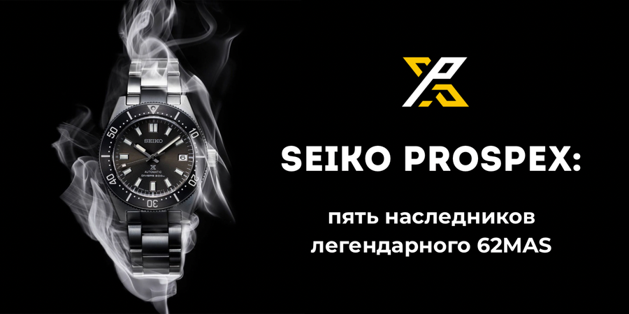 Seiko Prospex SPB143J1, SPB149J1, SPB213J1, SPB297J1 и SPB451J1: пять наследников легендарного 62MAS .