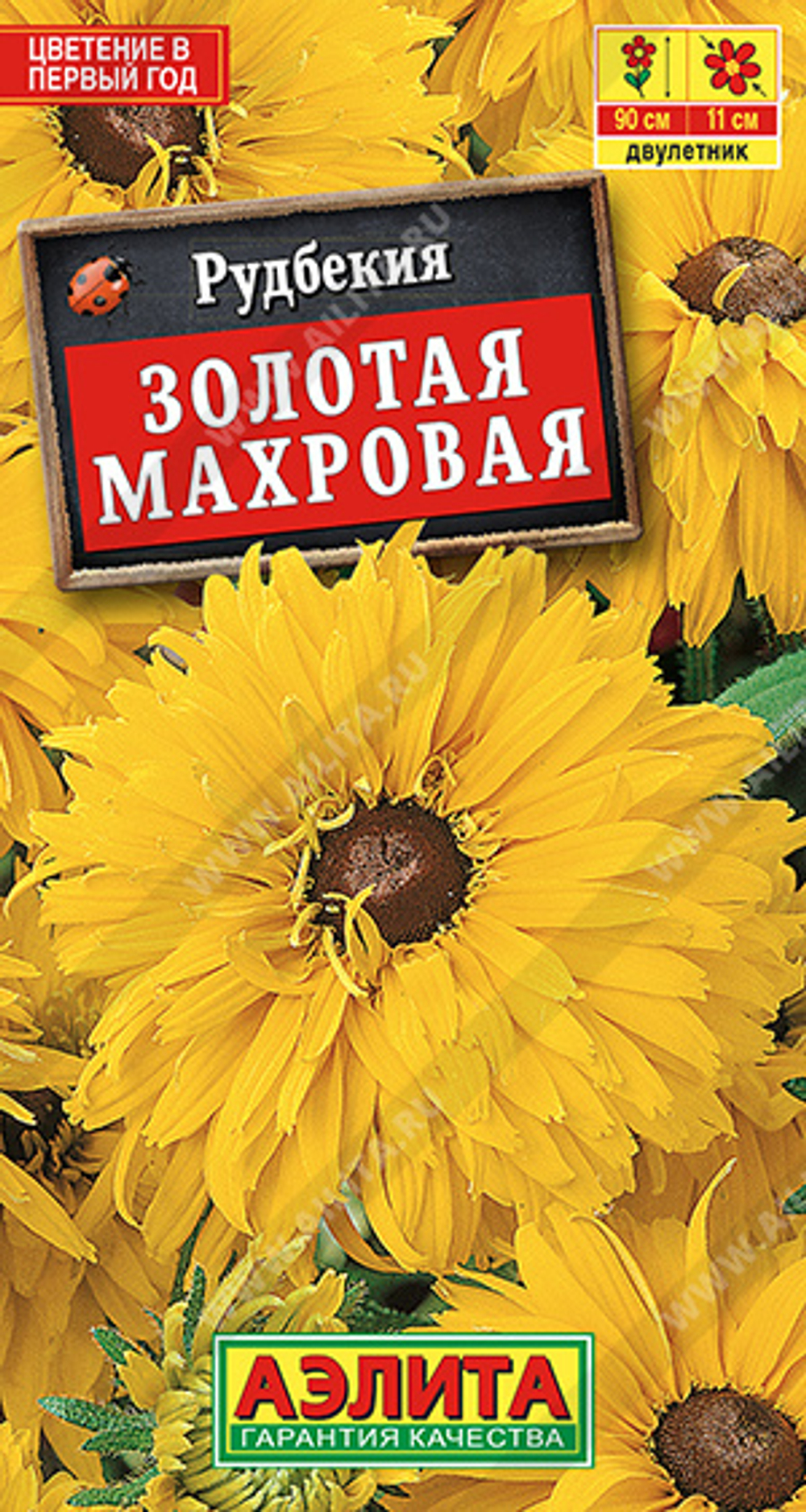 Рудбекия Золотая махровая 0,2гр Аэлита