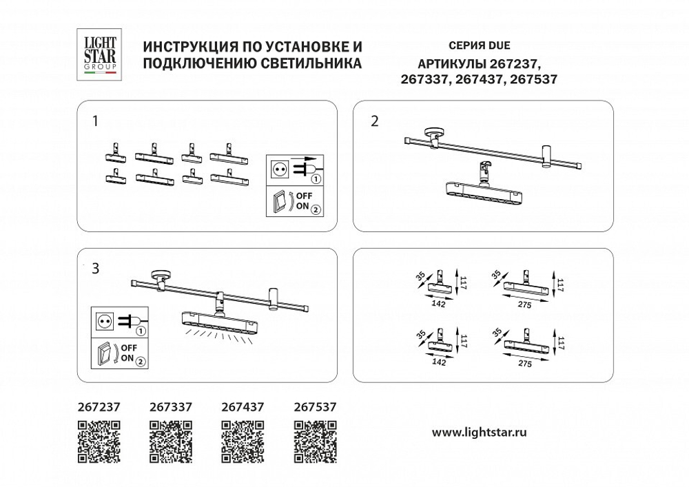 Светильник на штанге Lightstar DUE 267337