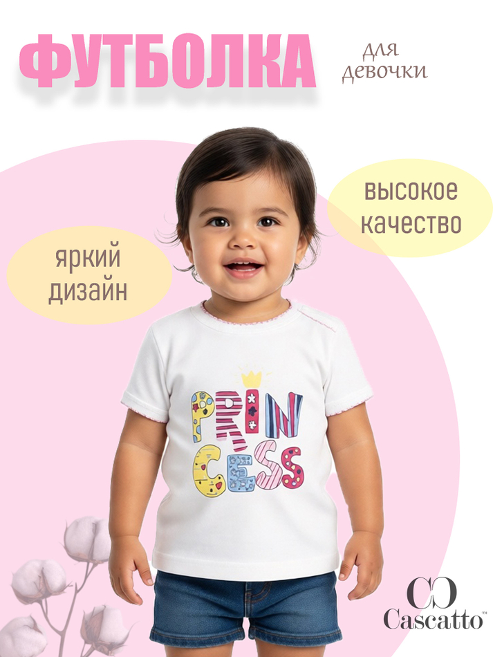 Футболка для девочки