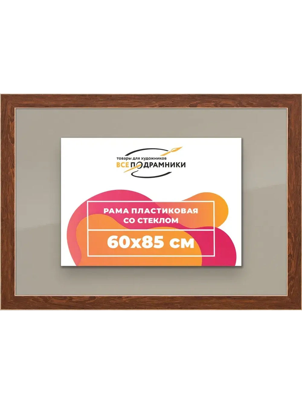 Рамка для постера и фотографий 60x85