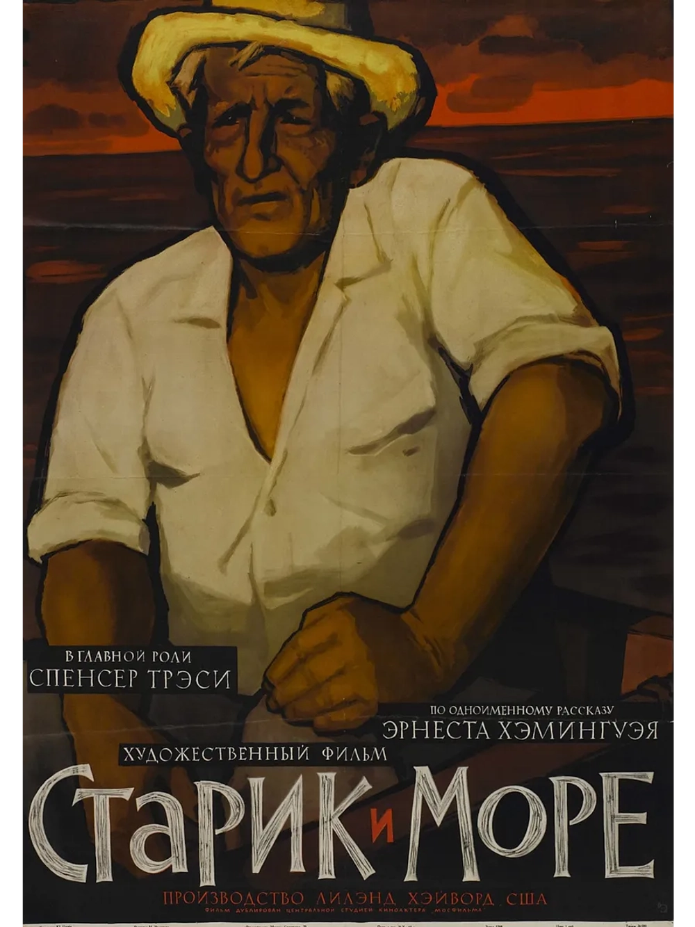 Старик и море (1958) (DVD-R)