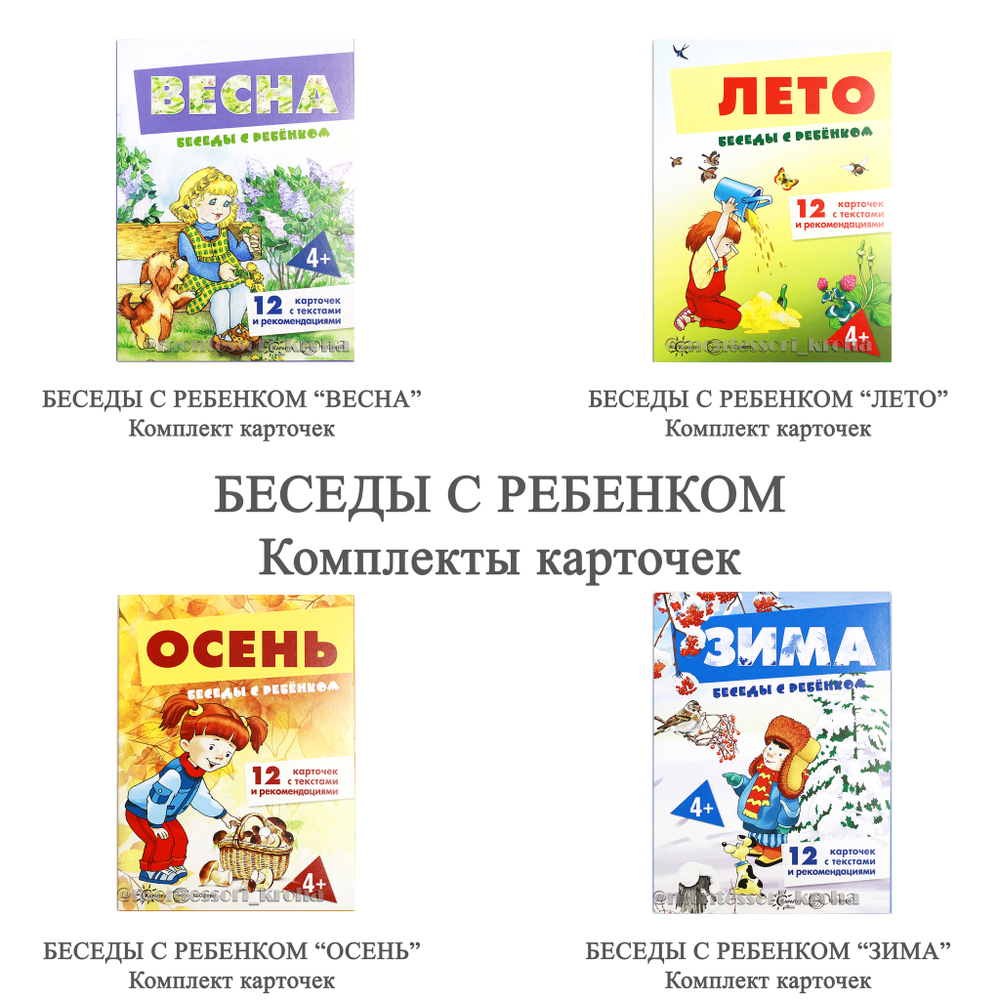БЕСЕДЫ С РЕБЁНКОМ Комплект карточек