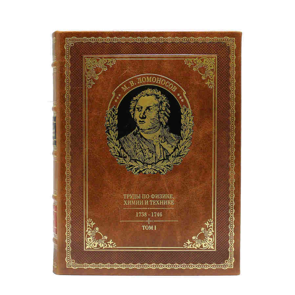 Ломоносов М. В.  Полное собрание сочинений в 10-ти томах