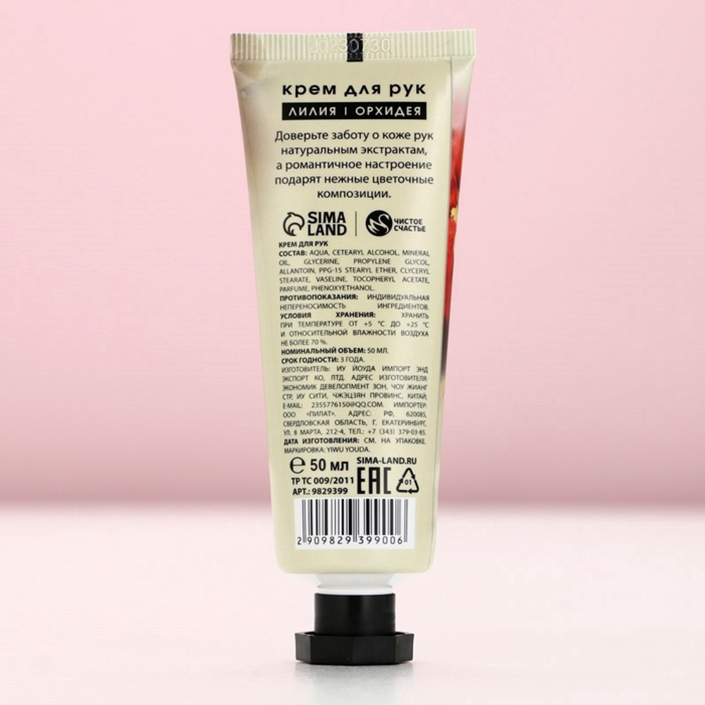 Крем для рук, 50 мл, аромат лилии и орхидеи, Чистое счастье
