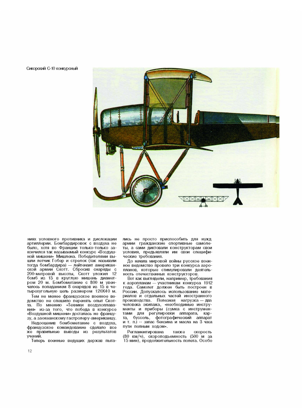 Боевые самолёты | И. Андреев