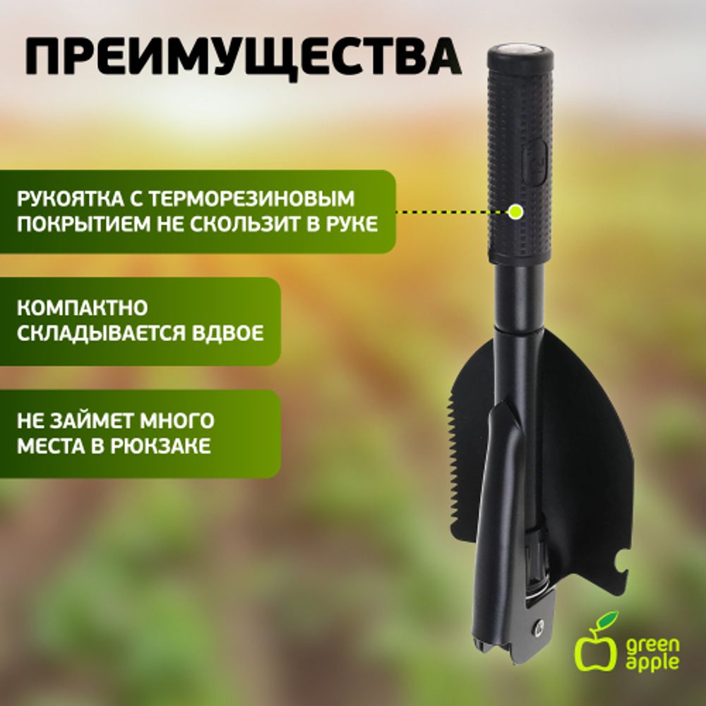 GALS-022 GREEN APPLE Складная лопатка