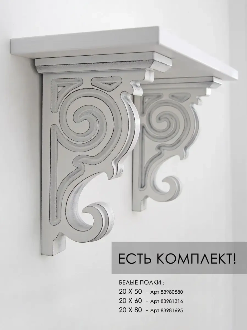 Кронштейн для полки на стену