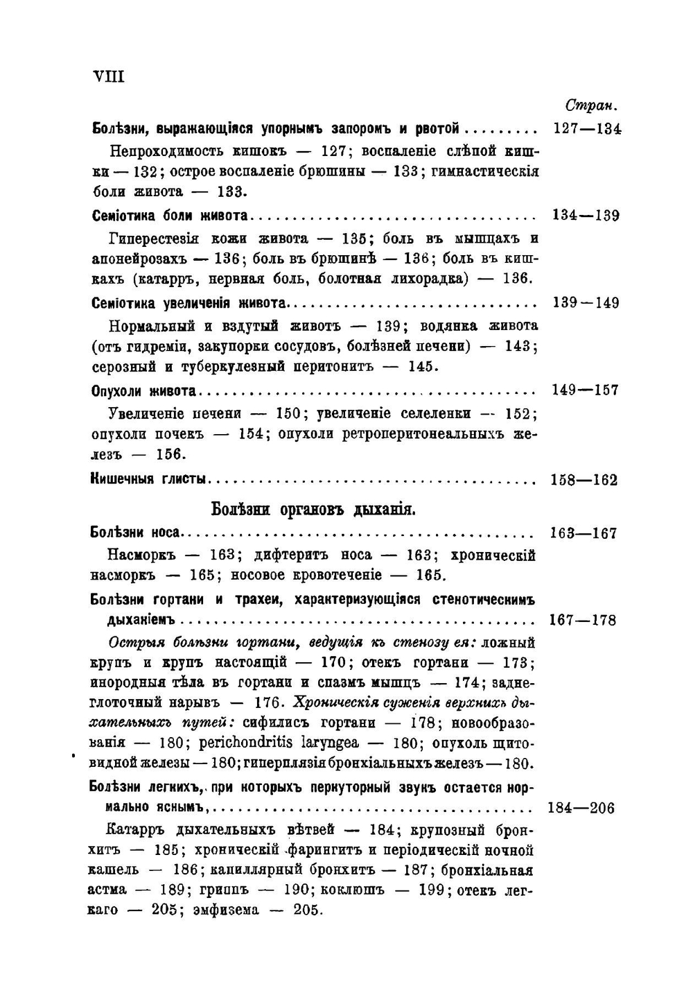 Семиотика и диагностика детских заболеваний | Филатов Нил Федорович