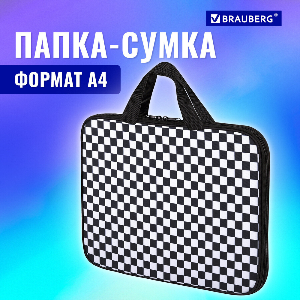 Папка на молнии с ручками BRAUBERG А4 1 отделение полиэстер 20 мм "Black and white" (2 штуки в упаковке)