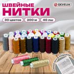 Нитки швейные 40 ЛШ, 200 м, полиэстер, НАБОР 30 цветов, в ПОДАРОК набор игл, DEVELIA (Девелиа), 609627