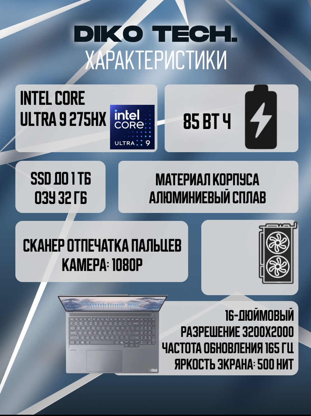 Ноутбук Lenovo ThinkBook 16p 2025 / Ultra 9 275HX / RTX 5070 / 32 ГБ / 1 ТБ / 3.2K / Серый