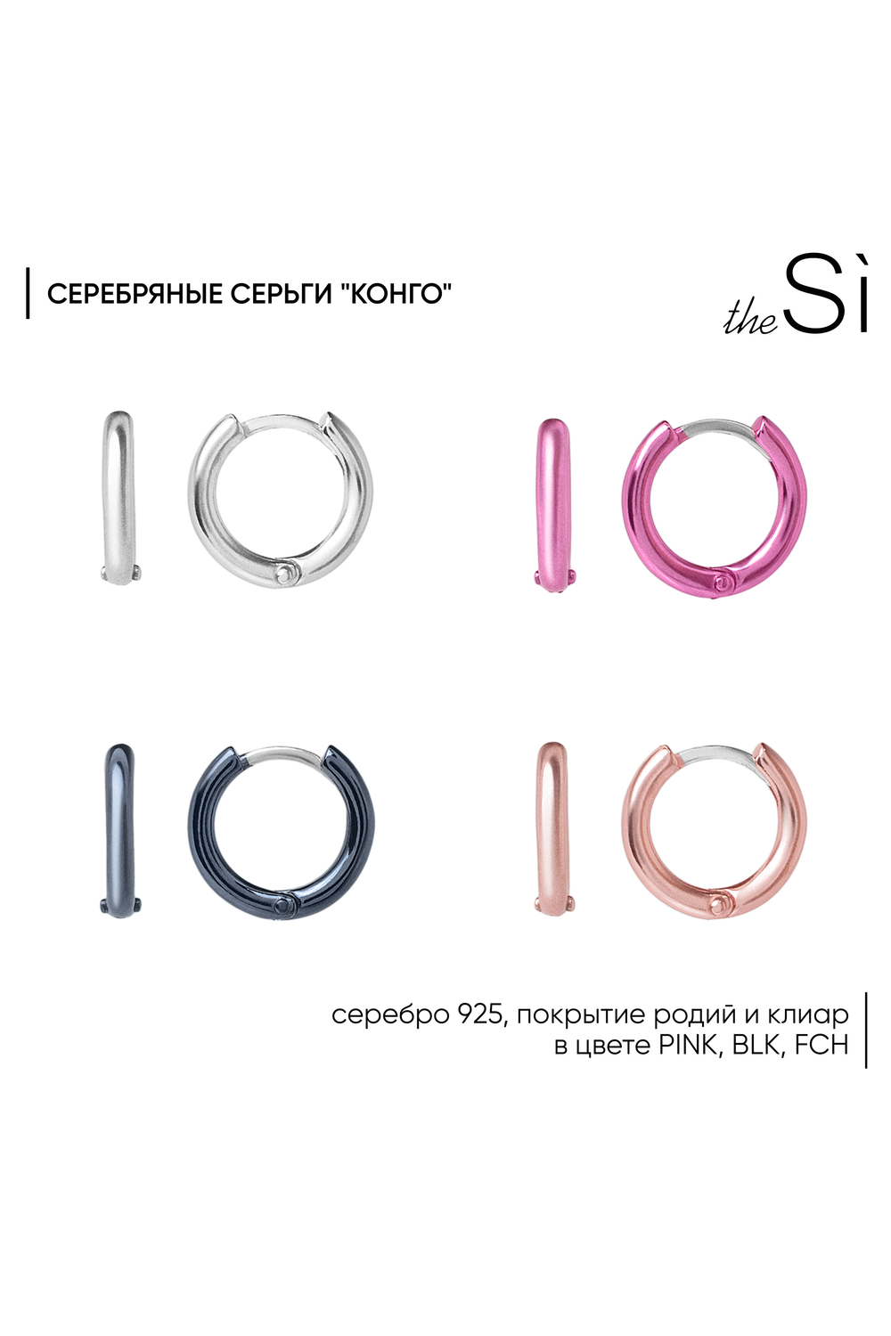 Серьги кольца 12 мм из серебра розовые