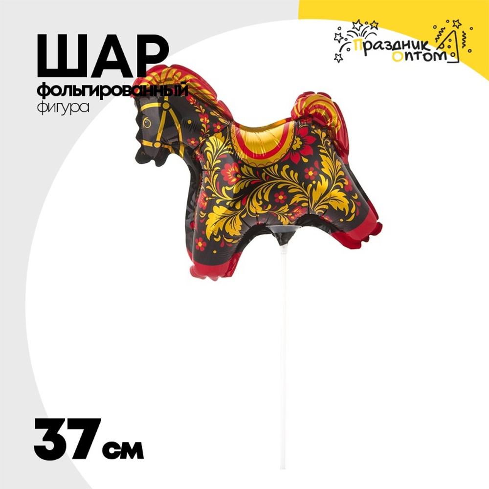 Шар Фольгированный Лошадка Золотая роспись (Черный)