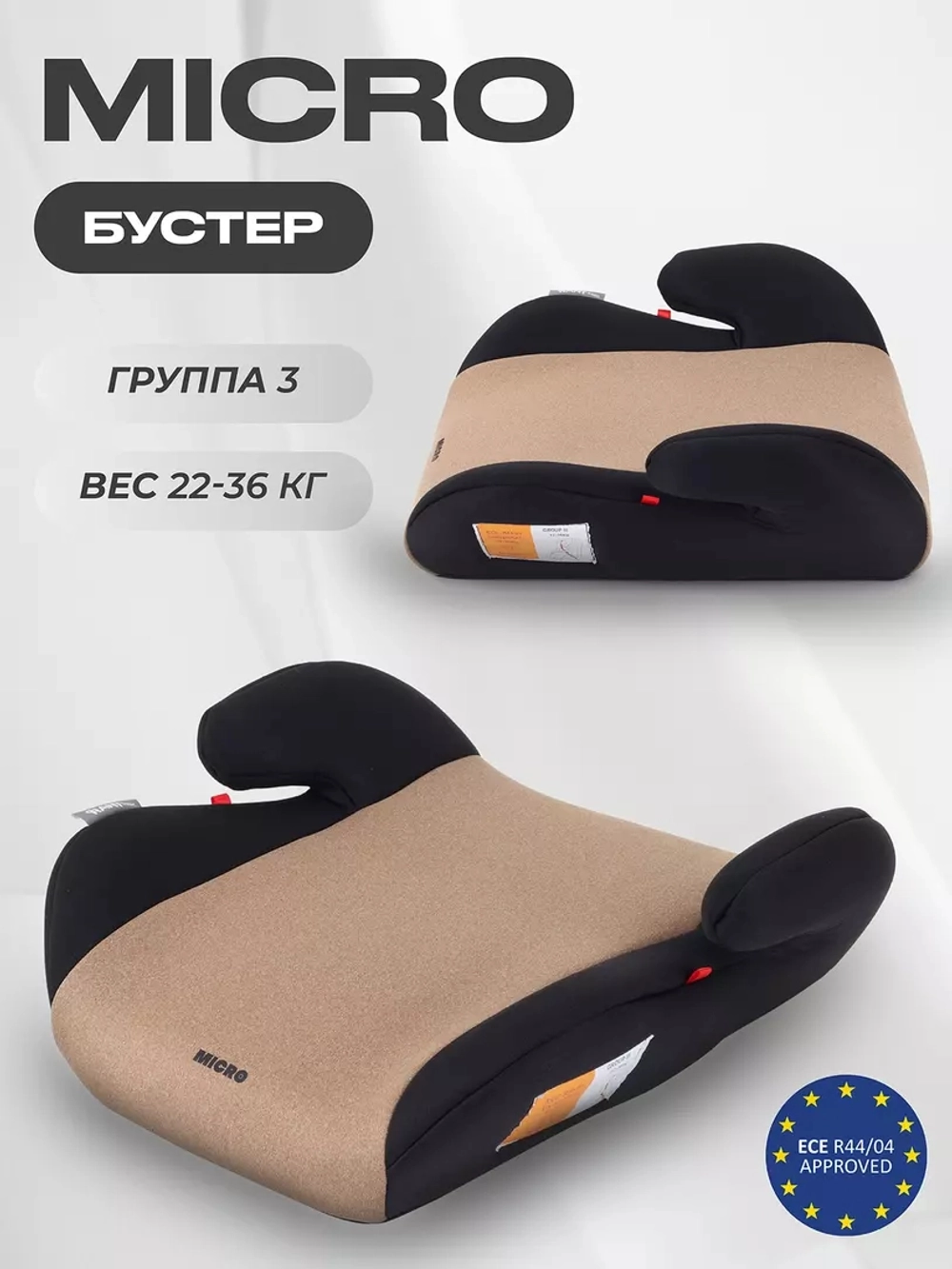 Автокресло бустер Rant Basic Micro 2.0 группа 3 (22-36кг) Beige