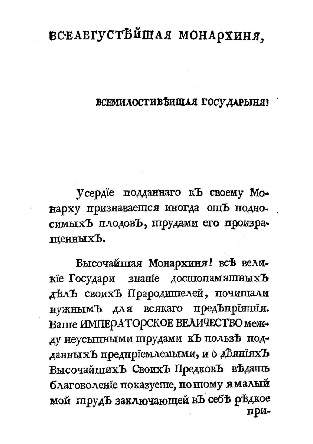 Редкое и достопамятное известие, о бывшей из России в Великую Татарию экспедиции, под имянем Посольства. Часть 1 | Могутов Василий.