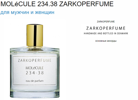 Zarkoperfume Molecule 234.38 100 ml (duty free парфюмерия)