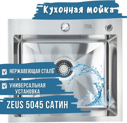 ZEUS врезная Z5045HS 50x45 серебристый