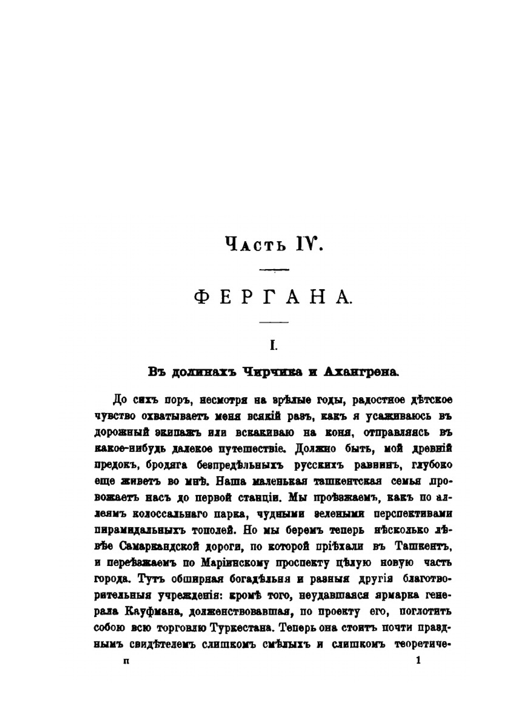 Россия в Средней Азии. Том  2. Часть 4-6 | Е.Л. Марков