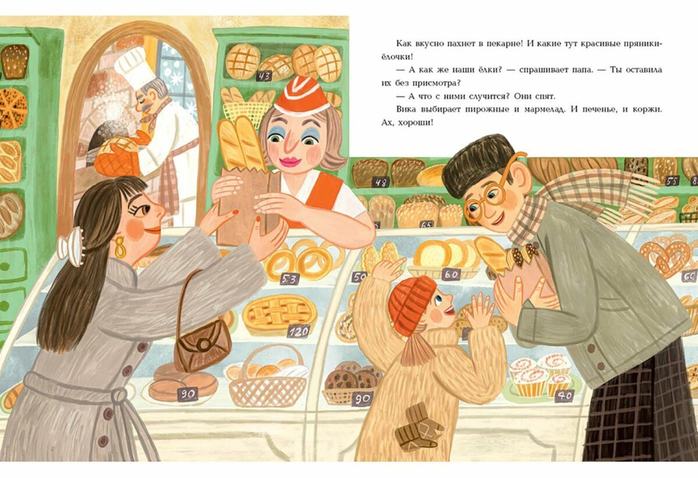 Непослушная ёлка